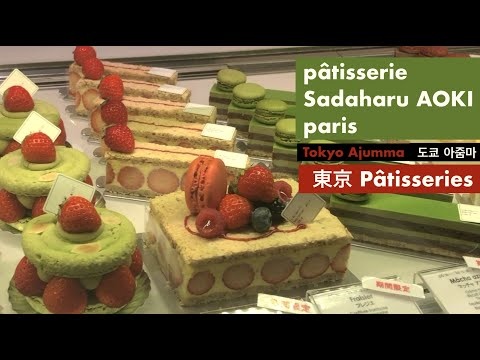 [도쿄 맛있는 디저트 카페] 일본 초유명 파티시에의 디저트 카페 ☆pâtisserie Sadaharu AOKI paris☆ | 세계적인 파티시에의 디저트 세계로 안내합니다