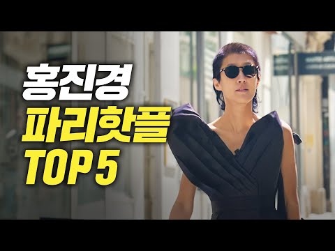 [파리핫플] 파리 핫한 클럽에서 ‘유럽춤‘ 제대로 추는 홍진경 (인종차별,파리올림픽)