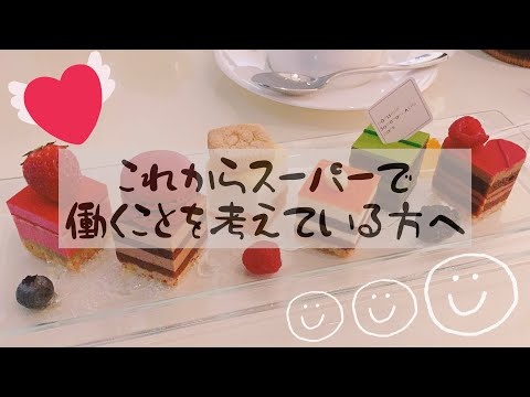 【スーパー店員】スーパーで働いて思うこと/Patisserie Sadaharu AOKI paris/NUMBER SUGAR【Vlog】