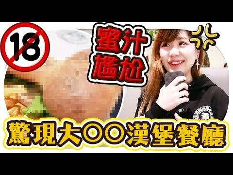 18禁！巴黎驚現【大屌】漢堡餐廳！果然是開放的法蘭西...全稱尷尬滿屏！Tata burger Paris【Utatv】
