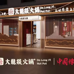 DaLongYi Hot Pot 大龙燚火锅
