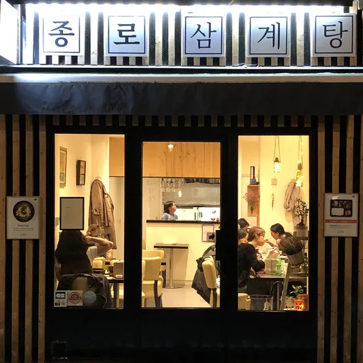 Jong-no Samgyetang