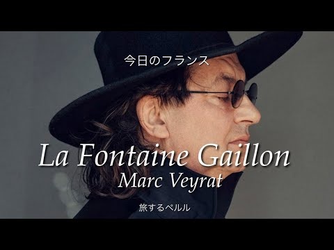 【Parisのビストロ】ラ・フォンテーヌ・ガイヨン/マルク・ヴェイラ/自然から独学で学んだ奇才シェフ/La Fontaine Gaillon/Marc Veyrat/今日のフランス/旅するペルル