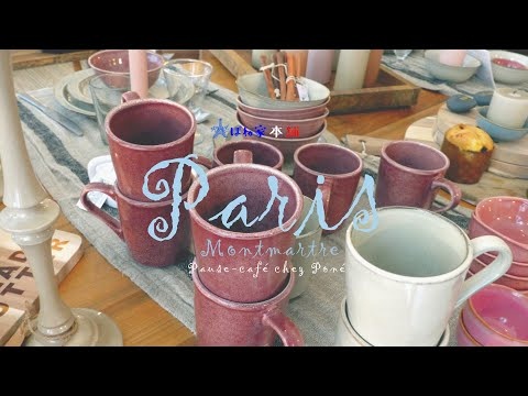 パリvlog/おしゃれでおいしいモンマルトル/作家パリジェンヌのインテリアのお店/Shinya Pain /Pain Pain/パリ暮らし気分とパリの街並み☆ぽね家本舗☆