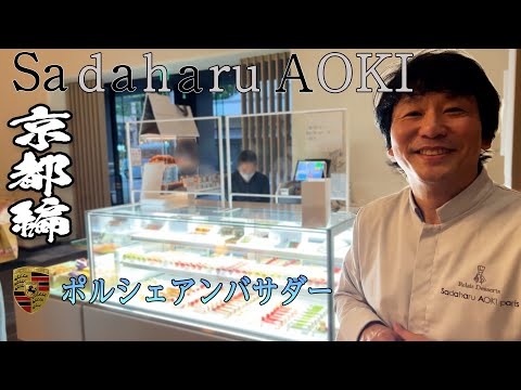 【青木定治】世界のパティシエ アオキサダハル | SADAHARU AOKI
