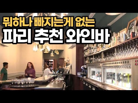 If you're looking for a wine bar in downtown Paris, this is the place Daytime drinks are also av...