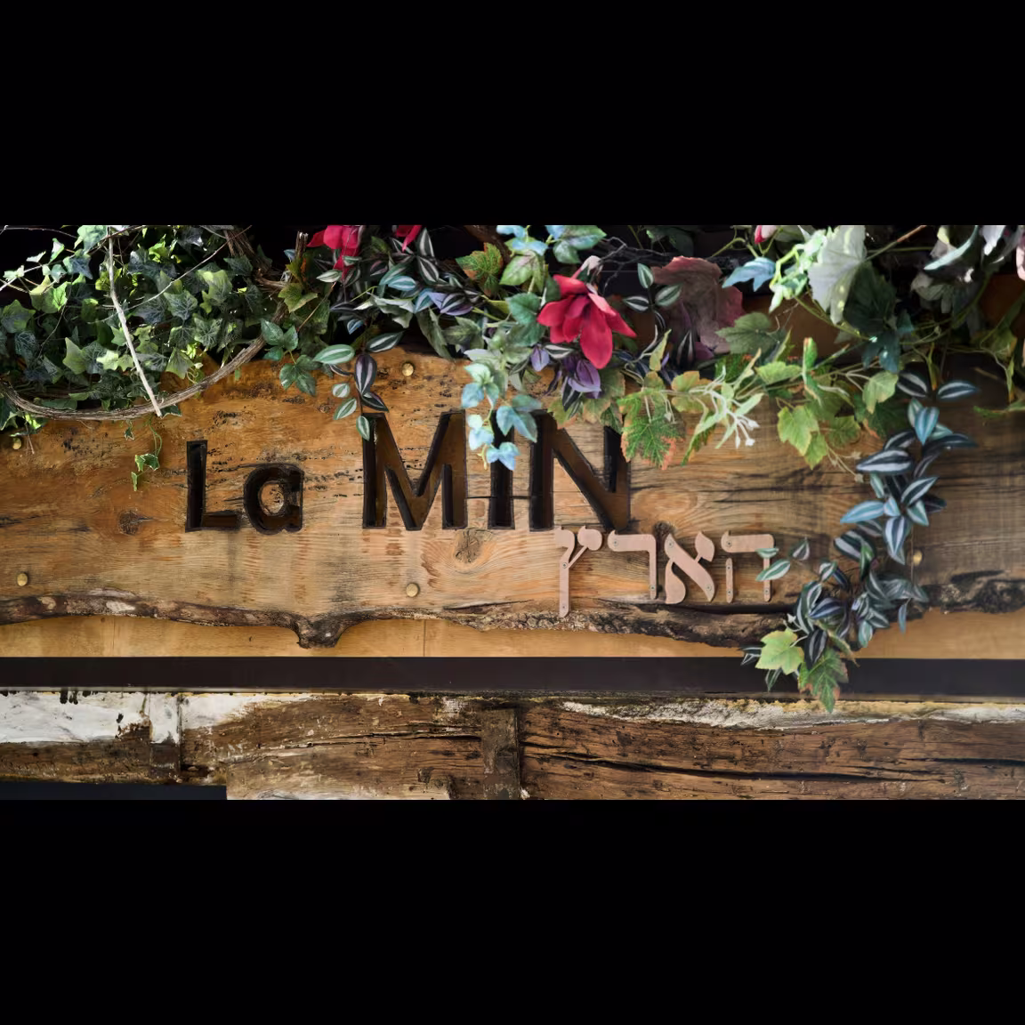 La MiNהארץ - Image 3